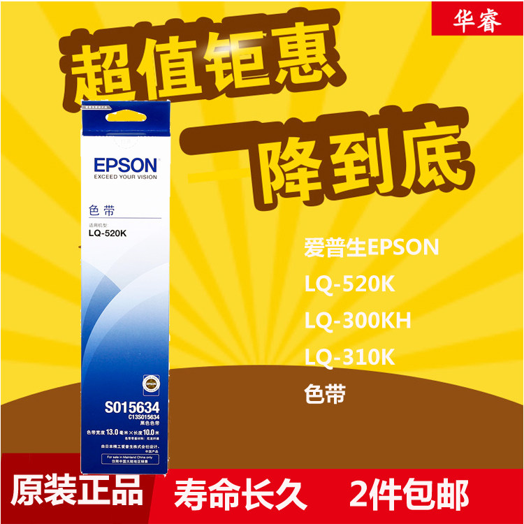 Epson原装爱普生520k色带架LQ520K色带LQ-300KH310K色带框S015634