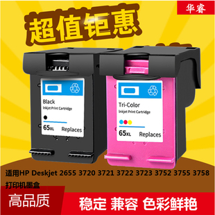 3755 华睿适用惠普HP65墨盒DeskJet2620 3752 3723 2621墨盒 3722