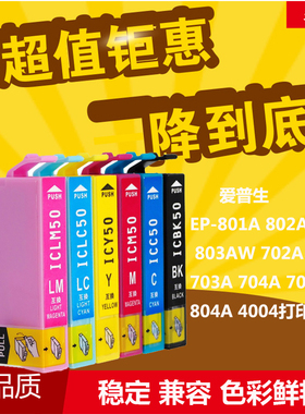 华睿适用爱普生IC50 ICBK50墨盒PM-D870 G850 A920 A940 D870墨盒