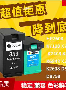 华睿适用惠普HP853墨盒C8767ZZ黑色HP2608 K7208 8038 8758 D5168