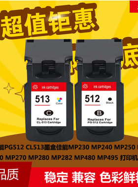 华睿佳能PG-512 CL-513墨盒CANON MP480 MP490 MP495 MP492 MP282