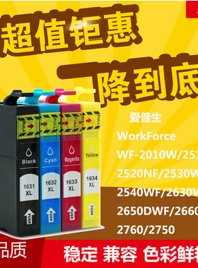 华睿适用爱普生WF-2010W 2510WF 2520NF 2530WF 2750 T1631墨盒16
