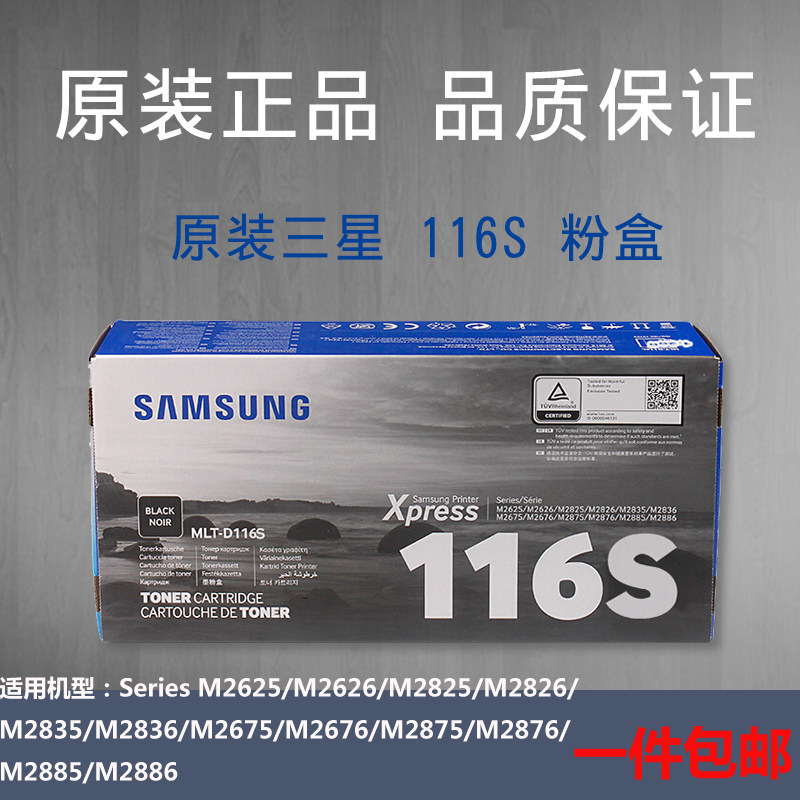 原装三星MLT-D116S D116L粉盒碳粉R116硒鼓M2626D M2826ND 2836DW