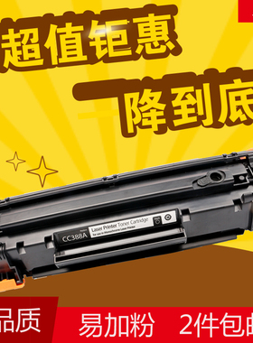 华睿适用惠普HPCC388A硒鼓88A LJP1007 1008 1106 1108 1213MFP墨