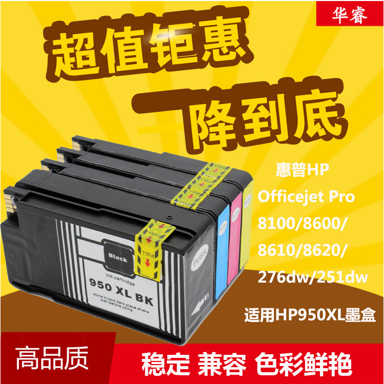 华睿适用惠普HP950XL 951墨盒Officejet Pro 8100 8610 8620 8600
