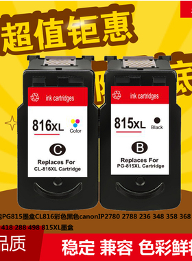 华睿适用佳能CanonPG-815XL墨盒IP2788 MP259 288 498 MX368 418