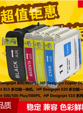 华睿惠普hp10 11墨盒C4844A墨Designjet K500 800 1000 1200 1100