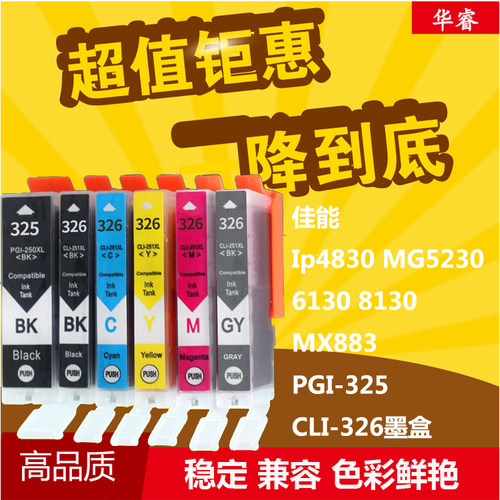 华睿适用佳能PGI-325BK 326墨盒CANON Ip4830 MG6130 5230  8130