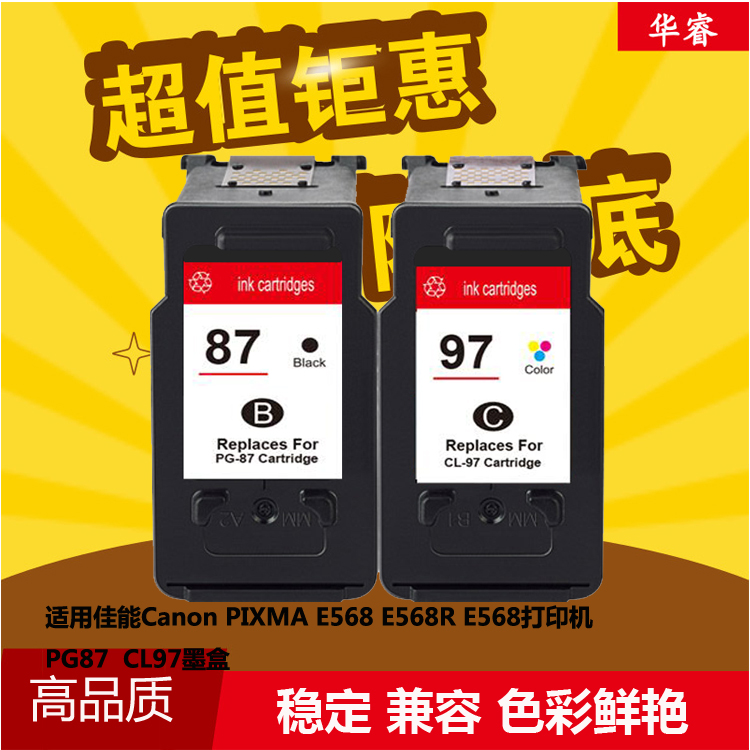 华睿佳能CL97XL PG87XL墨盒适用Canon PIXMA E568 E568R E568墨盒