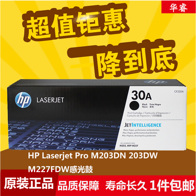 惠普HP Laserjet pro M203dn/dw M227fdw/sdn硒鼓CF230A墨粉盒30A