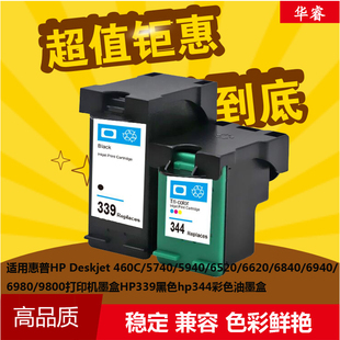 6840 6540 460 339墨盒C9363E墨盒Deskjet5740 华睿适用惠普HP344