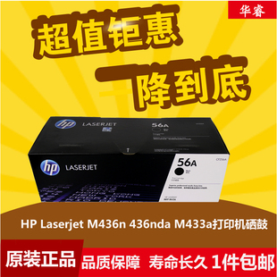 M436n M433a M436nda HP惠普CF256A墨粉盒硒鼓57A成像鼓HP56A 原装