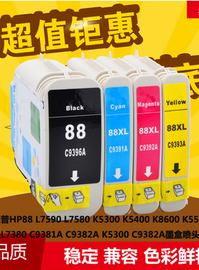 华睿惠普88号墨盒Pro K550 K5400dn K8600 L7480 L7580 7590 9396
