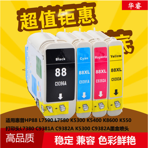 华睿惠普88号墨盒Pro K550 K5400dn K8600 L7480 L7580 7590 9396
