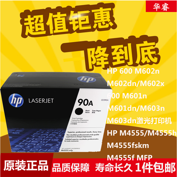 原装HP惠普90A CE390A硒鼓laserjet M600 M601 M602 M4555mfp粉盒