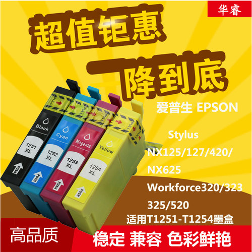华睿适用爱普生EPSON NX125 NX127 420 MX130 NX230墨盒T1251墨盒