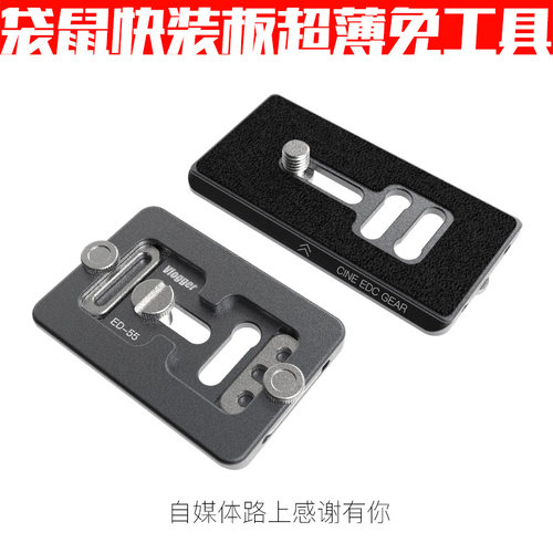 袋鼠快装板超薄轻便免工具阿卡标准多功能云台底座夹座三脚架通用