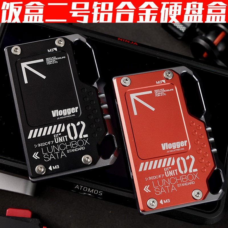 饭盒二号铝合金散热硬盘盒NINJA V适用870SATA SSD摄影师陈文坚