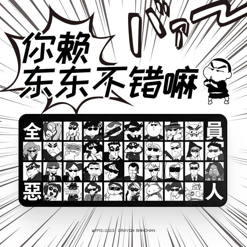 蜡笔小新鼠标垫桌垫超大