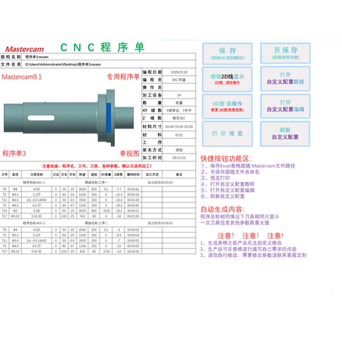 Mastercam程序单 X+仿自带加工报表 / 支持远程安装 / 定制程序单