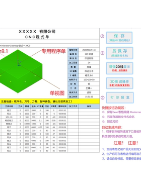 Mastercam9.1程序单 MC9.1-2026 X+ / 支持远程安装 / 定制程序单