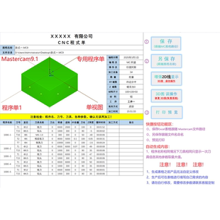 Mastercam9.1程序单 MC9.1-2026 X+ / 支持远程安装 / 定制程序单