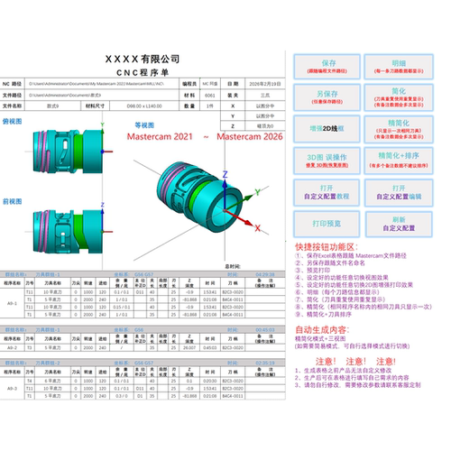 Mastercam2021-2026程序单