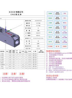 Mastercam2021-2026程序单 X+ 三轴 多功能 / 定制程序单