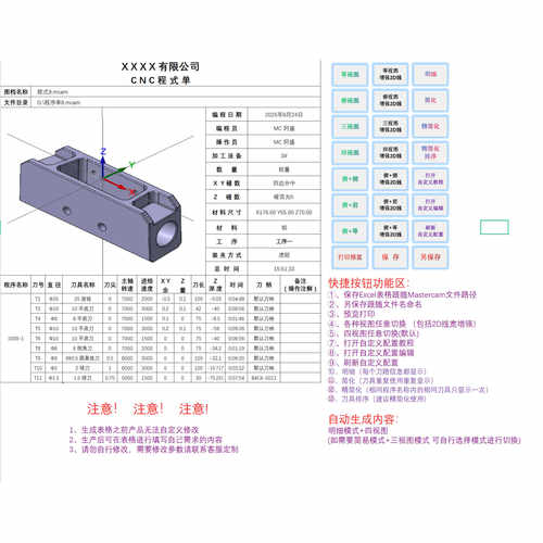 Mastercam2021-2026程序单