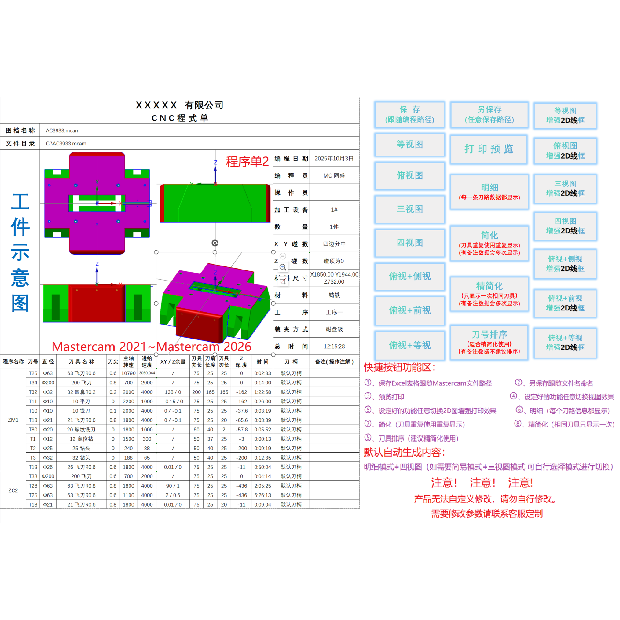 Mastercam2021-2026程序单