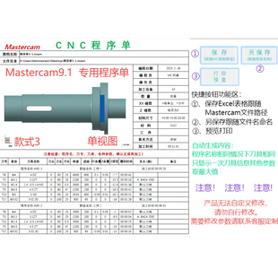 Mastercam程序单 X+仿自带加工报表 / 支持远程安装 / 定制程序单