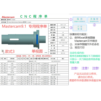 Mastercam程序单 X+仿自带加工报表 / 支持远程安装 / 定制程序单