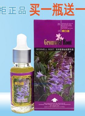买一送一颜白道天然紫草祛痘菁华液15ml精华液包邮 改善修复提亮