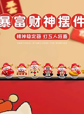 可爱暴富财神爷电脑显示屏小摆件办公桌面电视机屏幕装饰品治愈系