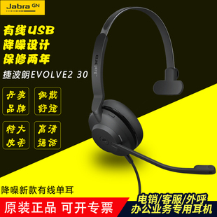 30头戴式 捷波朗 Evolve2 Jabra 话务耳机办公电脑耳麦USB