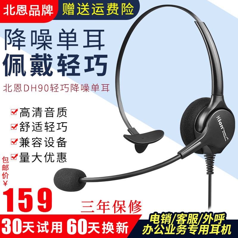 北恩DH90舒适降噪单耳耳机高清