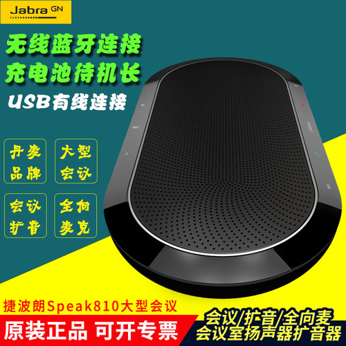 Jabra/捷波朗办公会议蓝牙