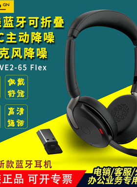 Jabra/捷波朗Evlve2-65 Flex无线蓝牙话务客服微软会议耳机耳麦MS