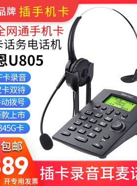 北恩U805新款上市无线插卡电话机