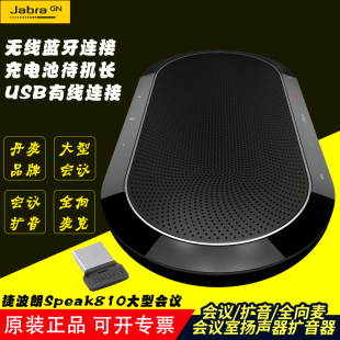 Jabra 捷波朗 Speak810蓝牙会议扬声器全向麦克风免提音箱电话