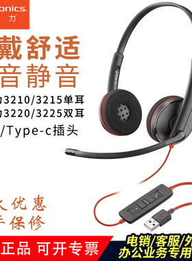 Plantronics/缤特力C3210C3220呼叫中心电脑USB降噪耳机耳麦