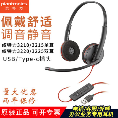 Plantronics/缤特力C3210C3220呼叫中心电脑USB降噪耳机耳麦