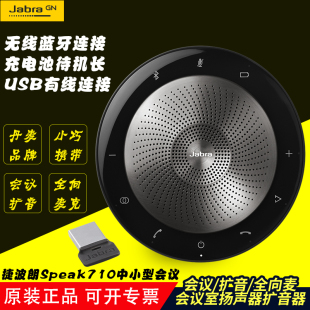 蓝牙会议扬声器音响麦克风通话 SPEAK710 750 Jabra 捷波朗