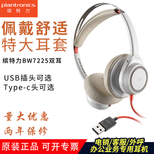缤特力Blackwire C7225头戴式ANC主动降噪耳机立体声游戏竞技耳麦