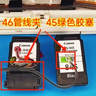 适用佳能846墨盒445连供配件845绿色胶塞连供墨盒446固定架打印机