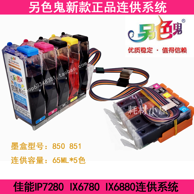 Ô×°ÕýÆ· ÁíÉ«¹í ¼ÑÄÜIP7280 IX6780 IX6880Á¬¹©ÏµÍ³ º¬ÓÀ¾ÃоƬ