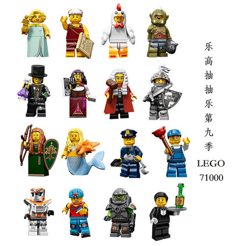 LEGO乐高71000人仔抽抽乐第9季战斗机器人小鸡美人鱼骑士法官玩具