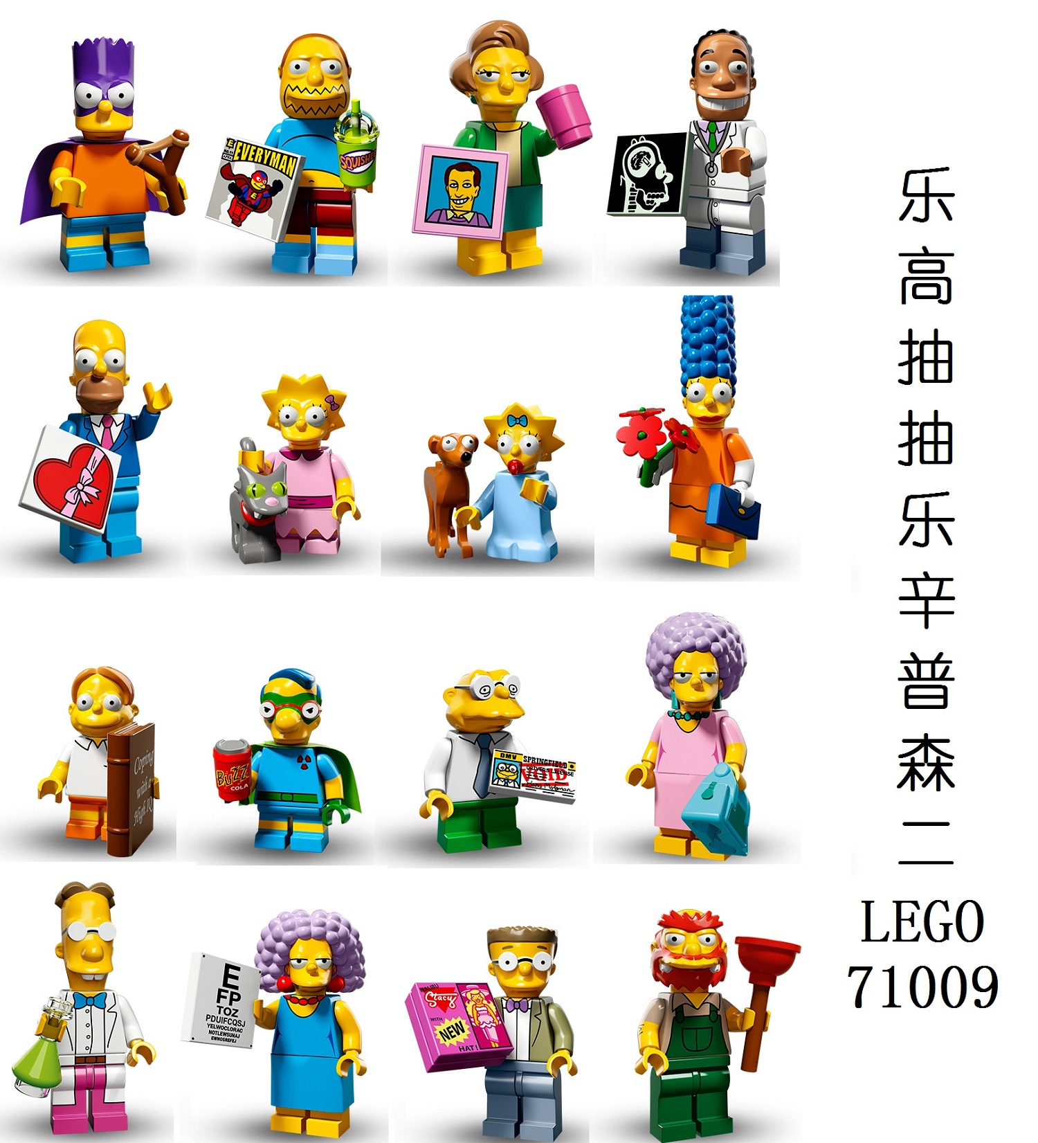 抽抽乐辛普森2整盒LEGO71009