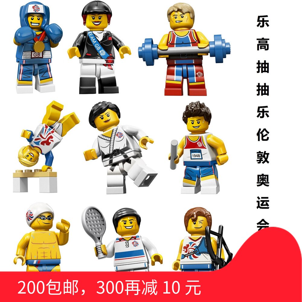 乐高lego8909人仔抽抽乐运动会射箭游泳体操柔道网球拳击塑料拼装