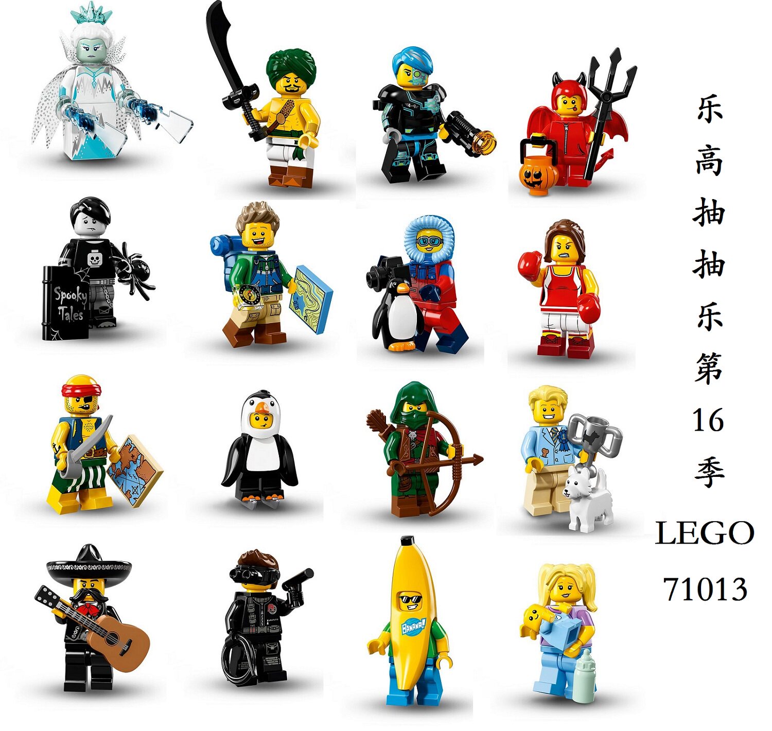 lego乐高 71013人仔抽抽乐第16季香蕉人塑料拼装积木玩具儿童益智
